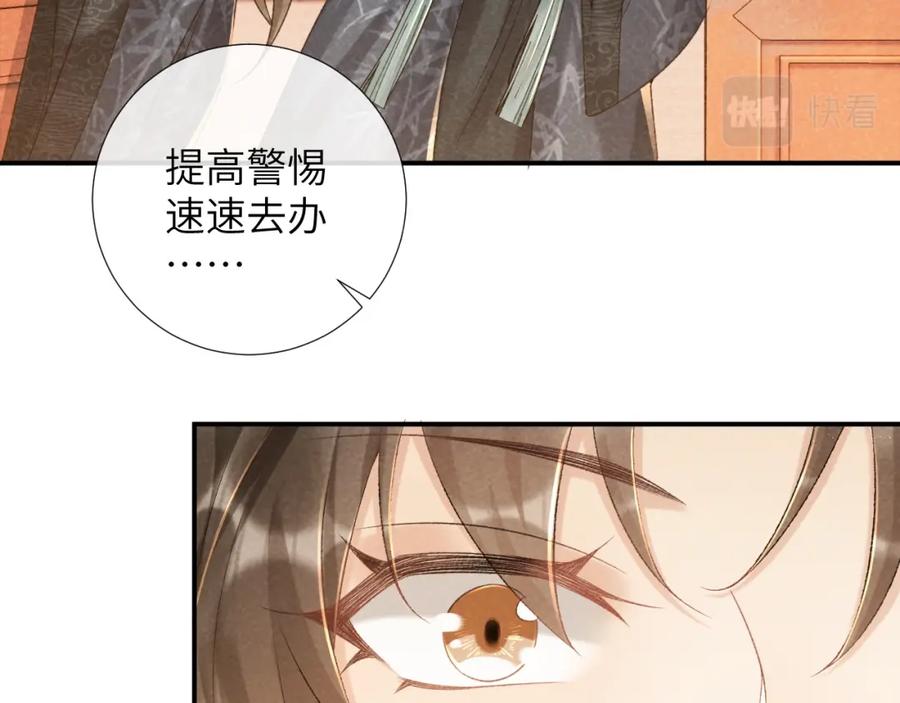 病态诱捕 第13话 双面茶崽 第12页