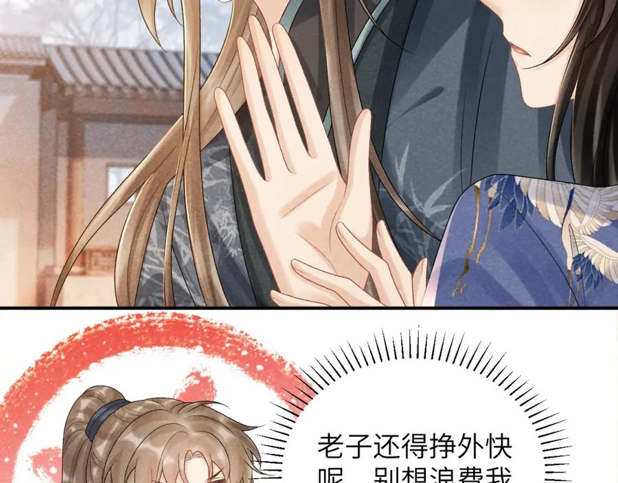 病态诱捕 第13话 双面茶崽 第34页