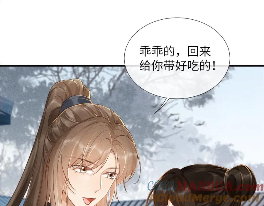 病态诱捕 第13话 双面茶崽 第45页