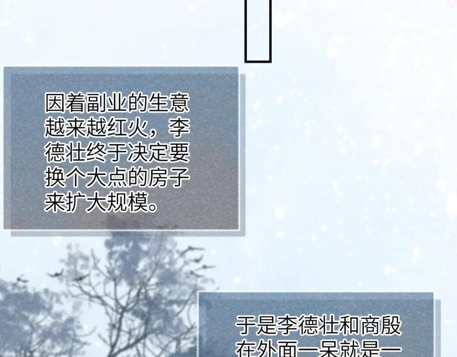 病态诱捕 第13话 双面茶崽 第51页