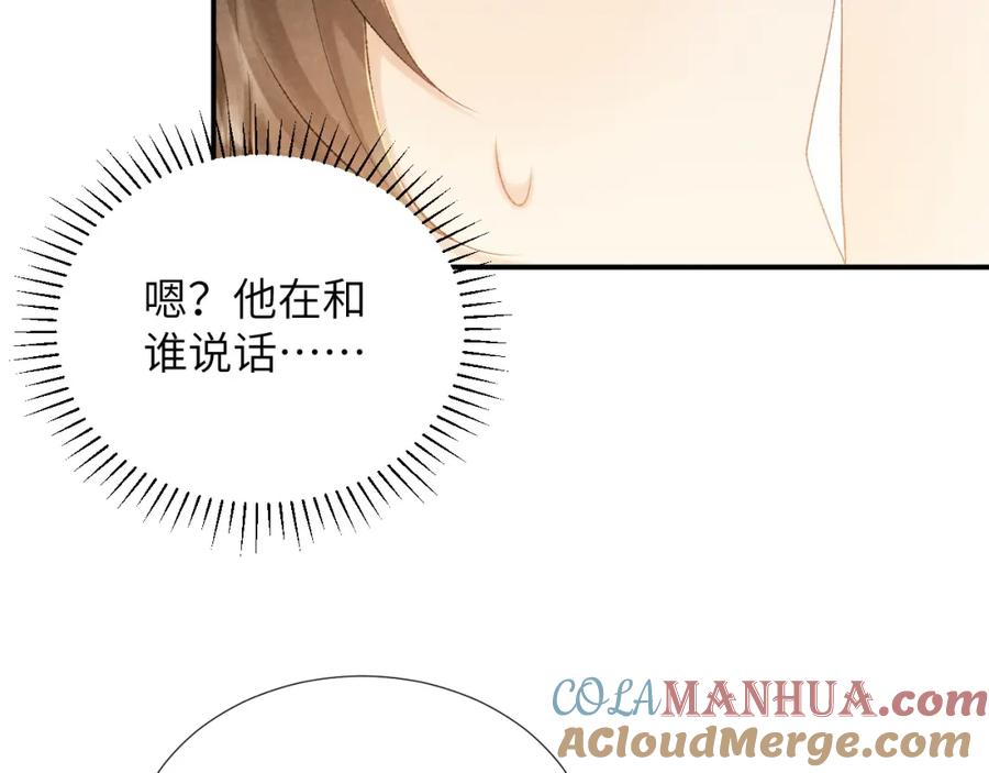 病态诱捕 第13话 双面茶崽 第13页