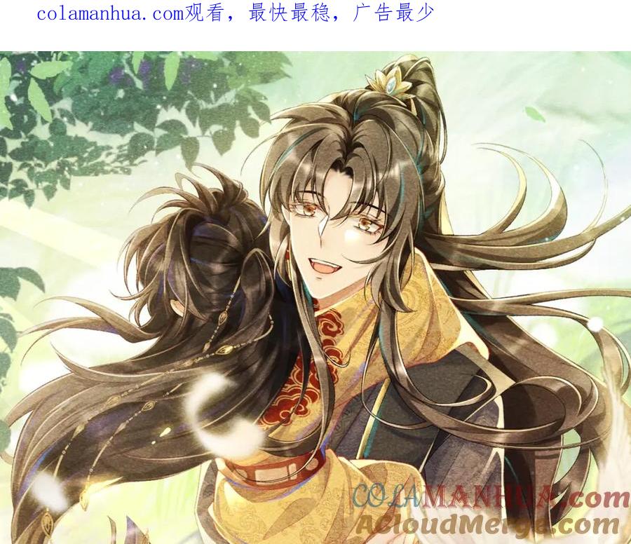 病态诱捕 第13话 双面茶崽 第1页