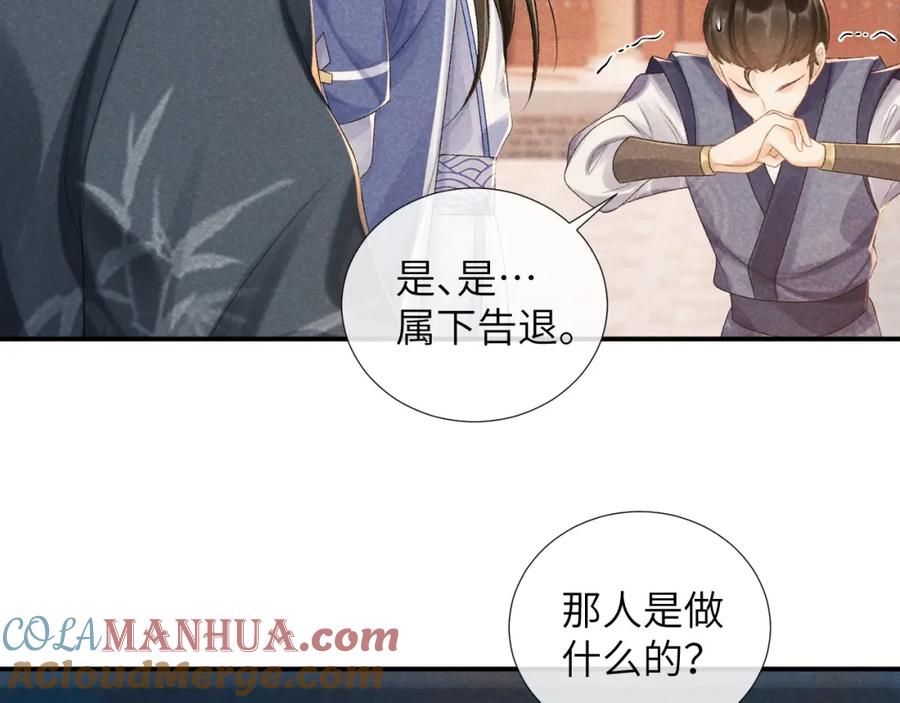 病态诱捕 第13话 双面茶崽 第25页