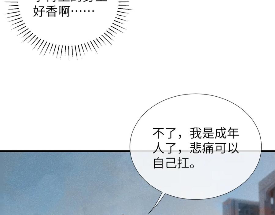 病态诱捕 第13话 双面茶崽 第88页