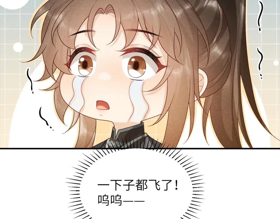 病态诱捕 第13话 双面茶崽 第68页
