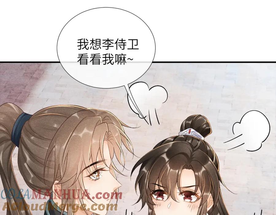 病态诱捕 第13话 双面茶崽 第29页