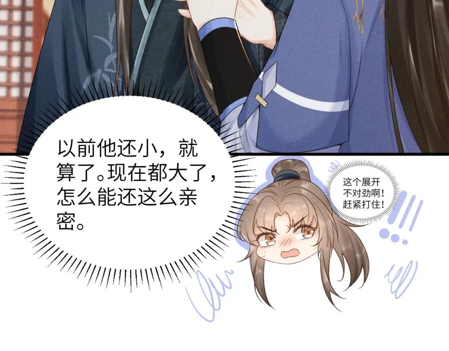 病态诱捕 第13话 双面茶崽 第90页