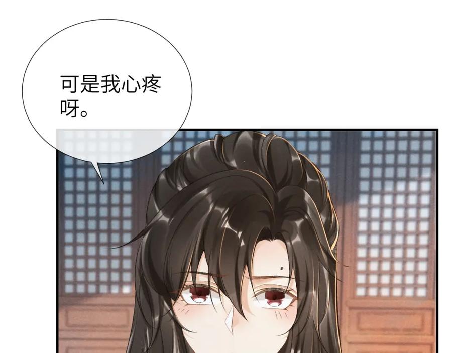 病态诱捕 第13话 双面茶崽 第91页