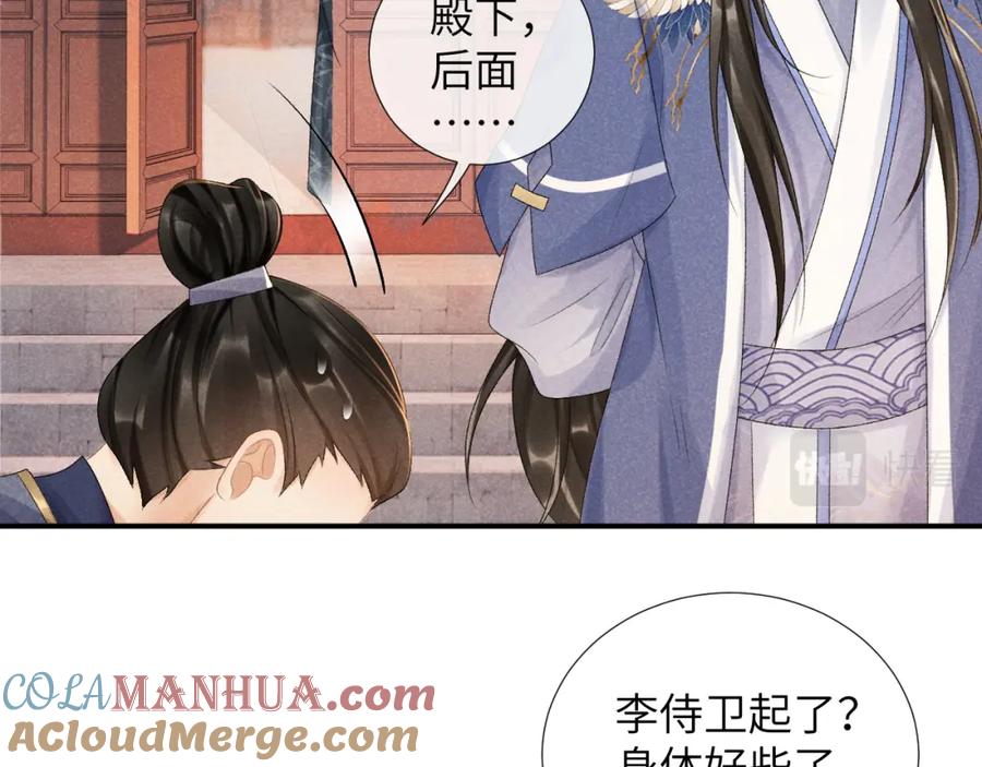 病态诱捕 第13话 双面茶崽 第21页