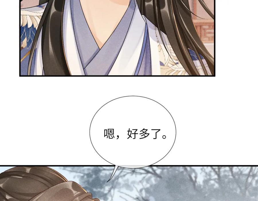 病态诱捕 第13话 双面茶崽 第23页