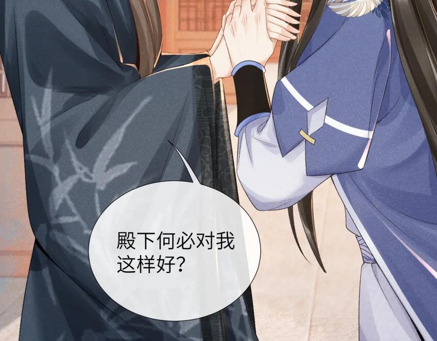病态诱捕 第13话 双面茶崽 第96页