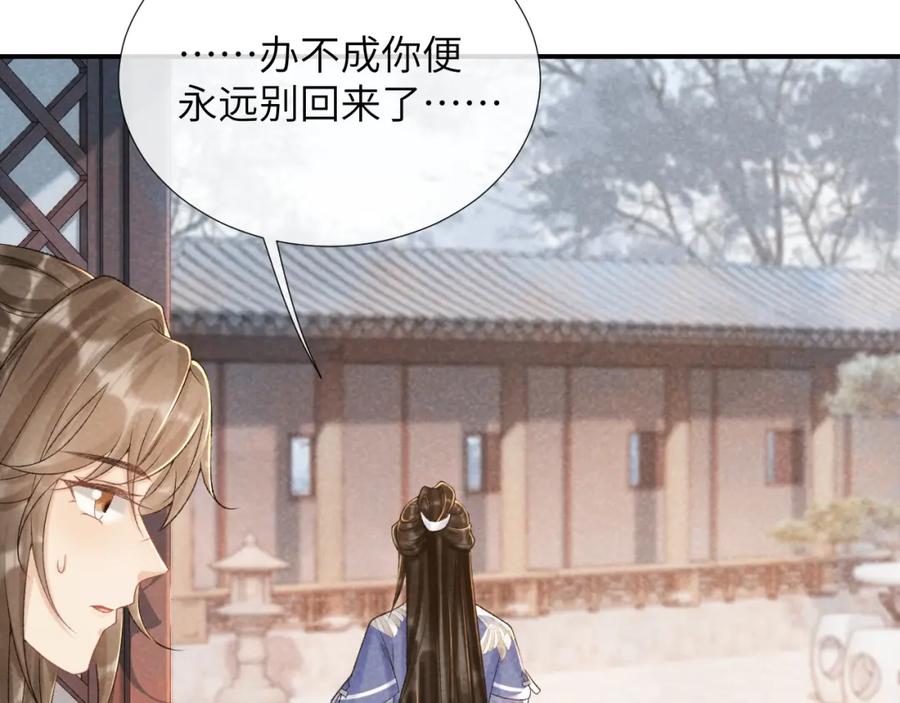 病态诱捕 第13话 双面茶崽 第14页