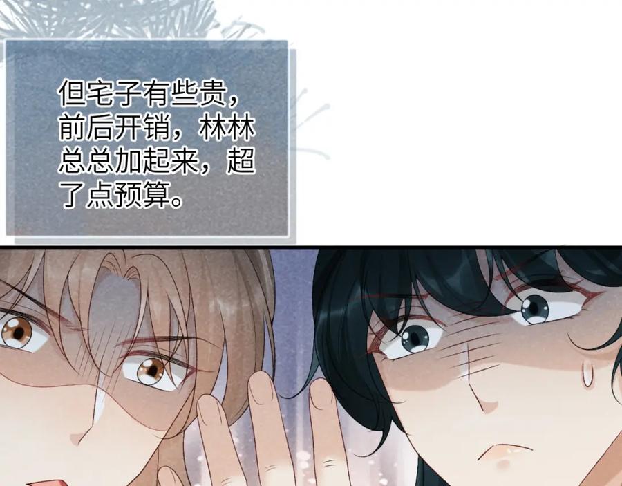病态诱捕 第13话 双面茶崽 第55页