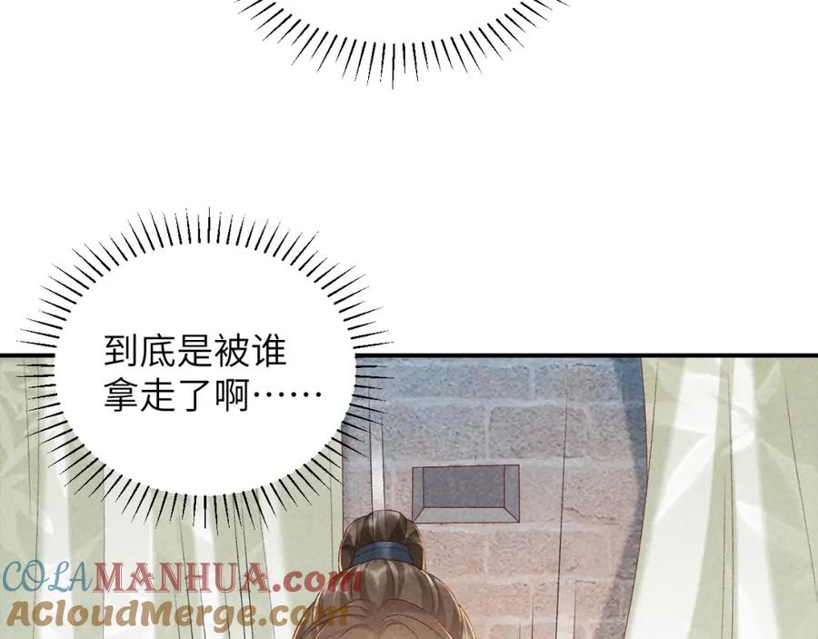 病态诱捕 第13话 双面茶崽 第69页