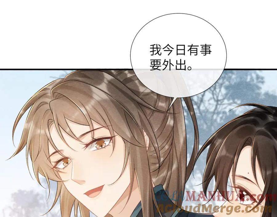 病态诱捕 第13话 双面茶崽 第33页
