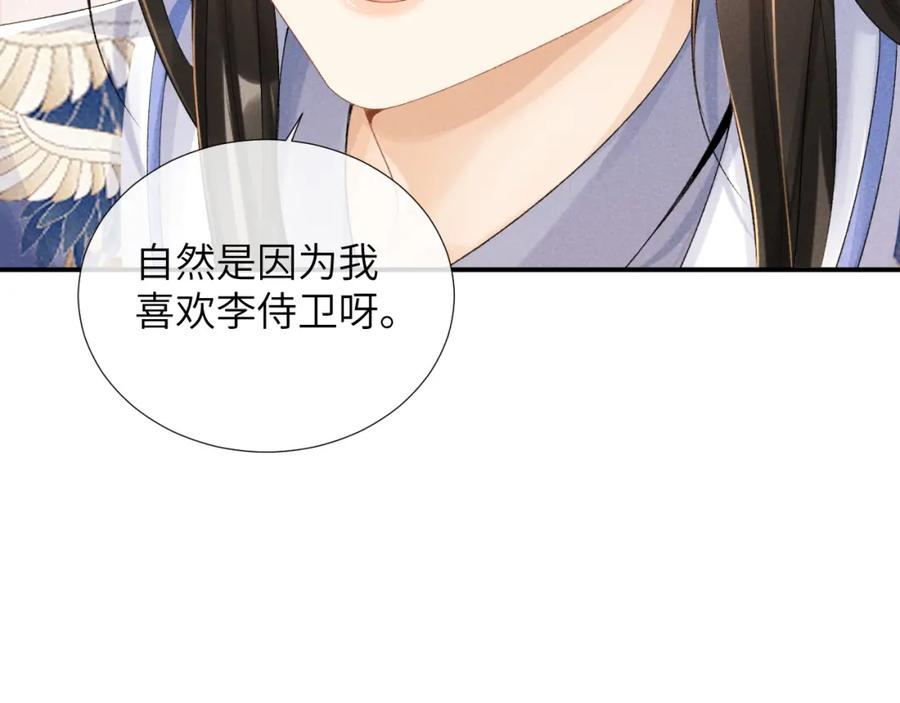病态诱捕 第13话 双面茶崽 第98页