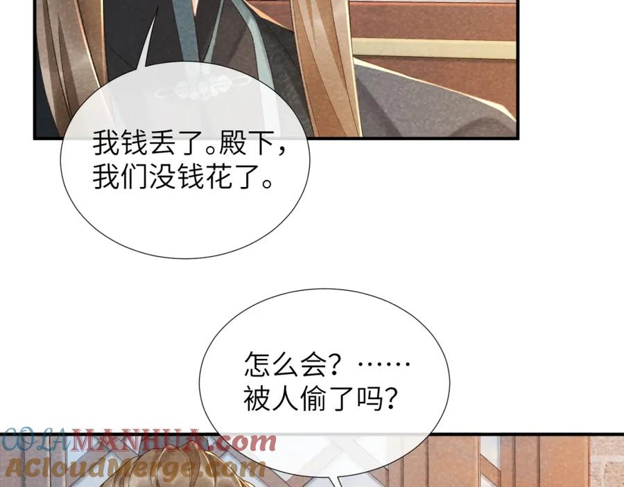 病态诱捕 第13话 双面茶崽 第77页