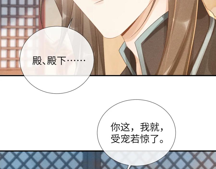 病态诱捕 第13话 双面茶崽 第94页