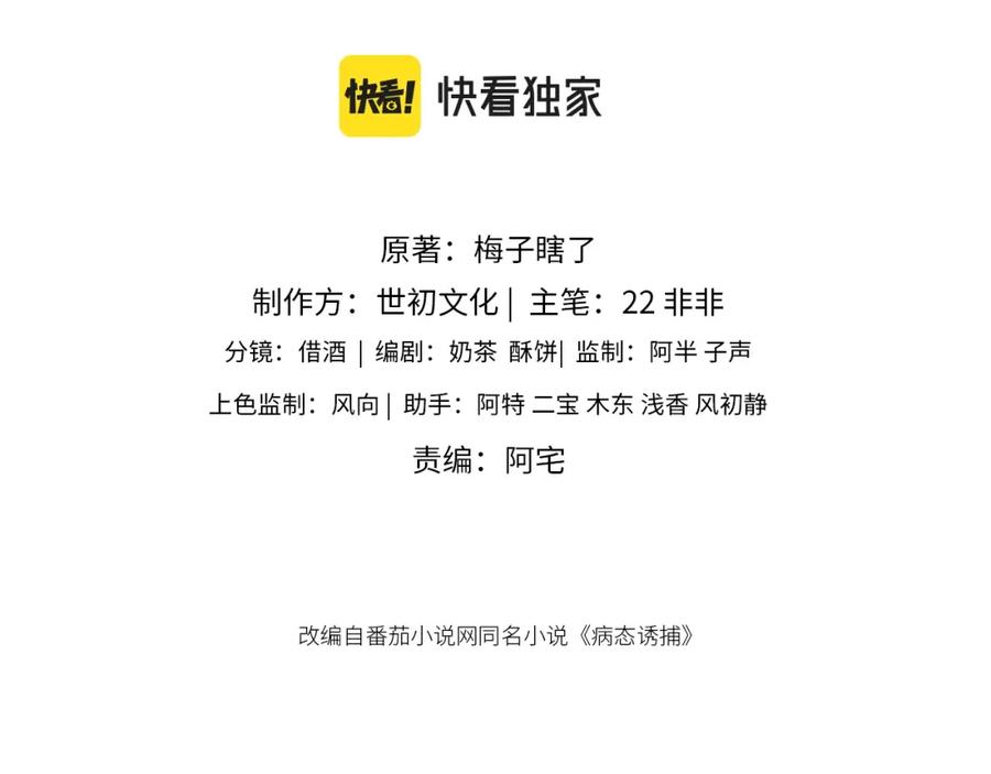 病态诱捕 第13话 双面茶崽 第3页