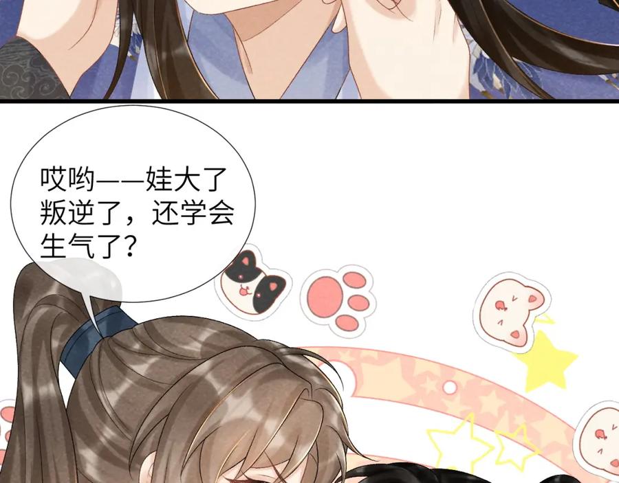 病态诱捕 第13话 双面茶崽 第43页