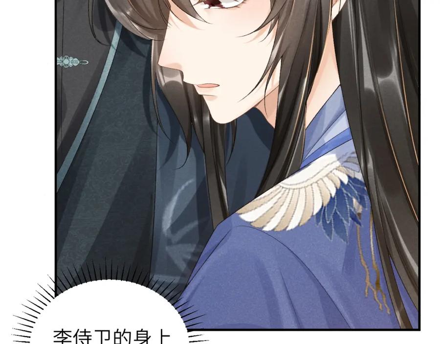 病态诱捕 第13话 双面茶崽 第87页