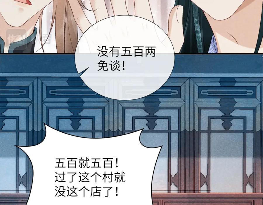 病态诱捕 第13话 双面茶崽 第56页