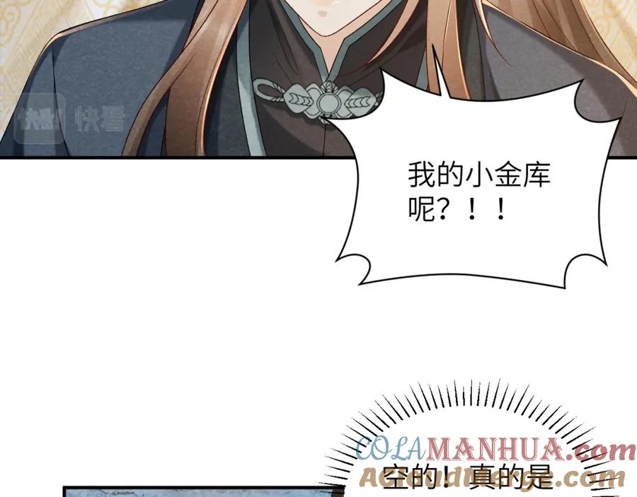 病态诱捕 第13话 双面茶崽 第65页