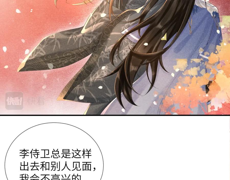 病态诱捕 第13话 双面茶崽 第40页