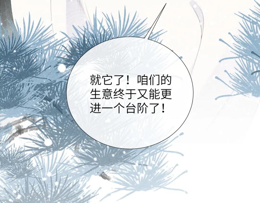 病态诱捕 第13话 双面茶崽 第54页
