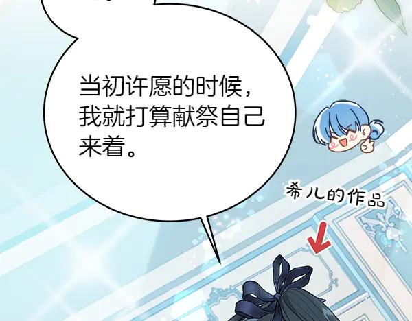 坏蛋们的掌上千金 - 第129话 全员安全 - 第82张图