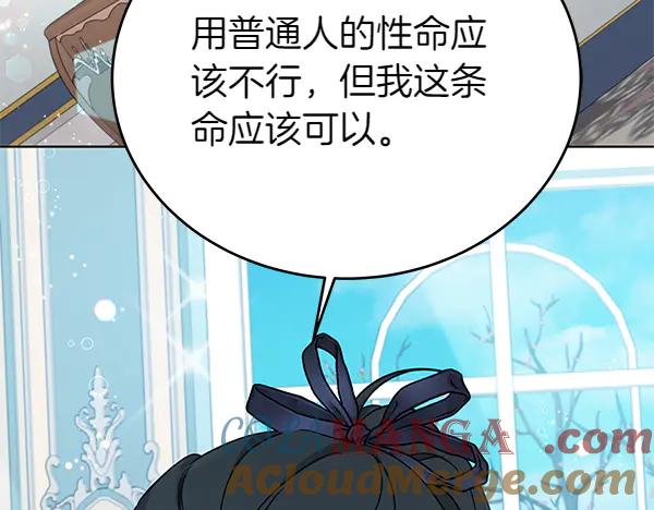 坏蛋们的掌上千金 - 第129话 全员安全 - 第85张图