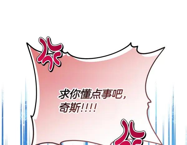 坏蛋们的掌上千金 - 第129话 全员安全 - 第74张图