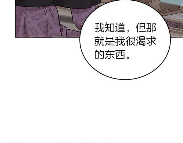 坏蛋们的掌上千金 - 第129话 全员安全 - 第91张图