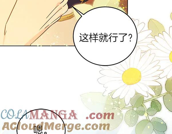 坏蛋们的掌上千金 - 第129话 全员安全 - 第81张图