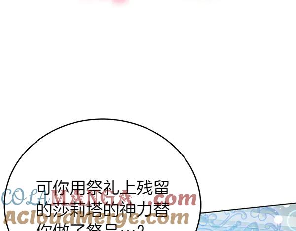 坏蛋们的掌上千金 - 第129话 全员安全 - 第97张图