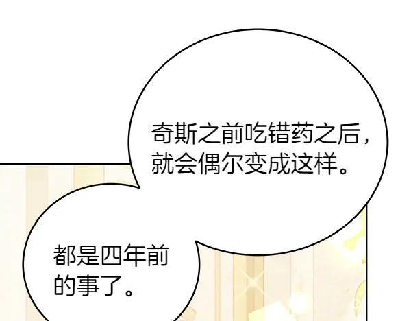 坏蛋们的掌上千金 - 第129话 全员安全 - 第68张图