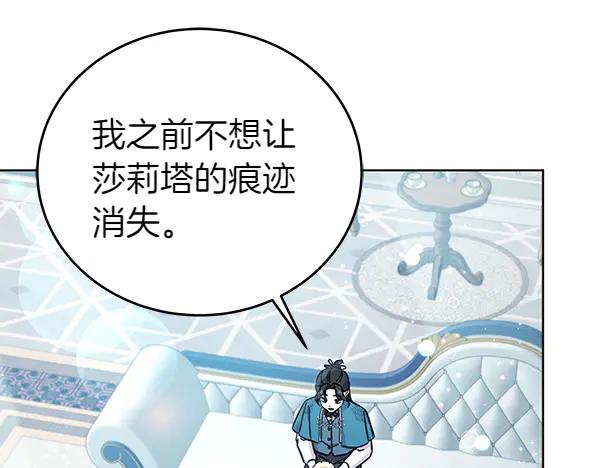 坏蛋们的掌上千金 - 第129话 全员安全 - 第100张图