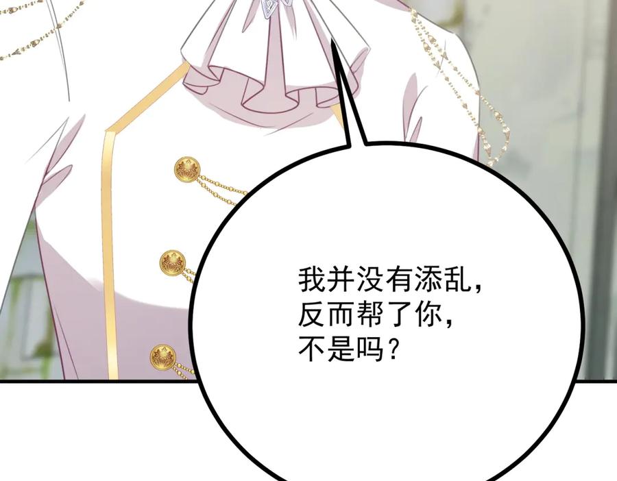 《公爵大人有隐疾》第13话 算什么喜欢 第102页