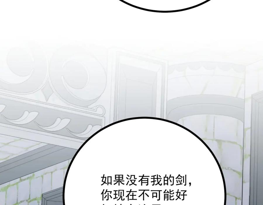 《公爵大人有隐疾》第13话 算什么喜欢 第103页