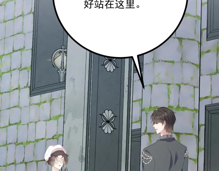 《公爵大人有隐疾》第13话 算什么喜欢 第104页
