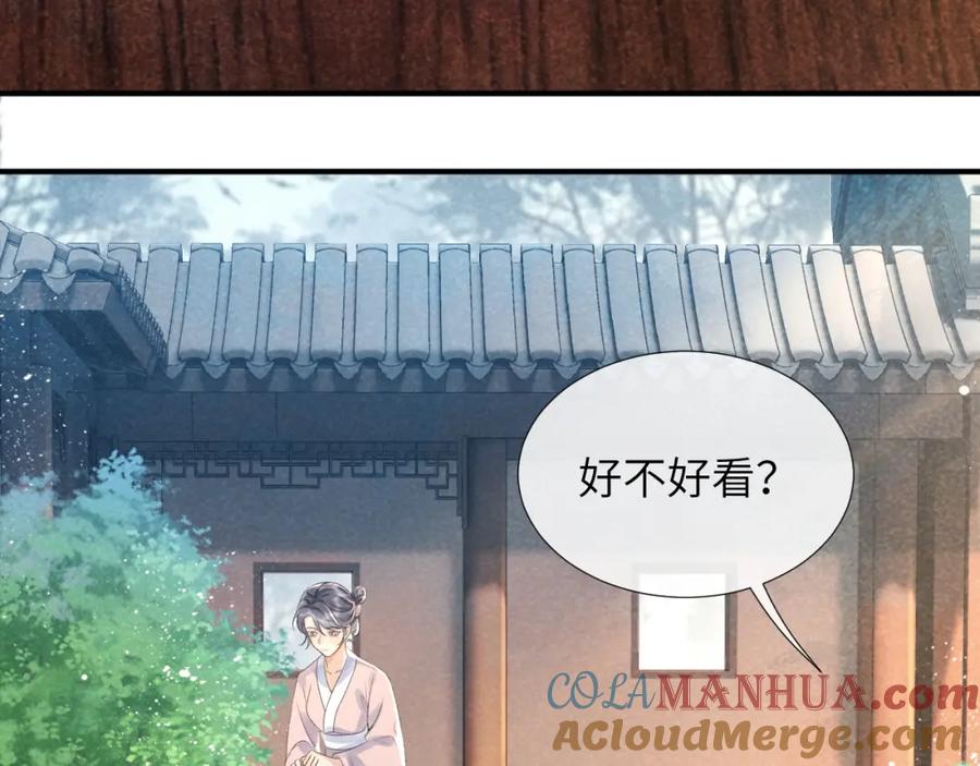 病态诱捕 第14话 特别教学 第53页