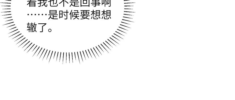 病态诱捕 第14话 特别教学 第43页