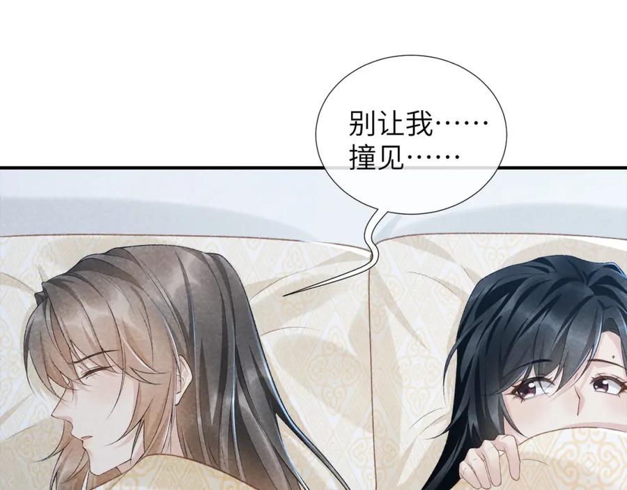 病态诱捕 第14话 特别教学 第18页