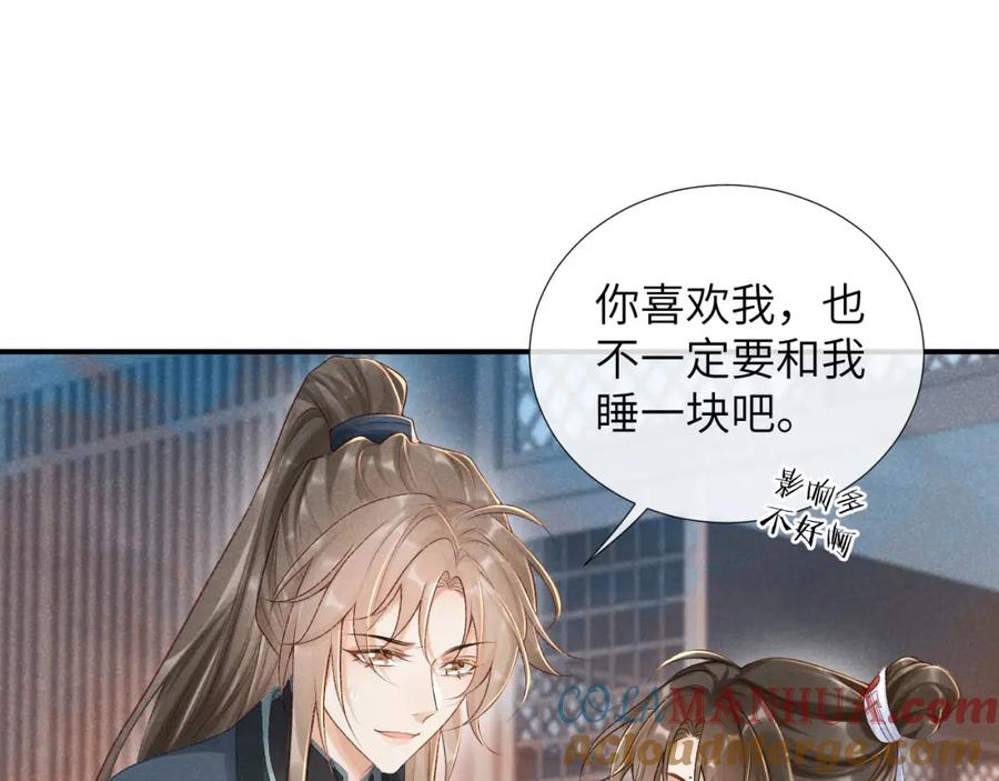 病态诱捕 第14话 特别教学 第5页