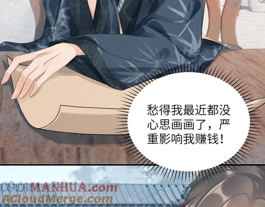 病态诱捕 第14话 特别教学 第41页