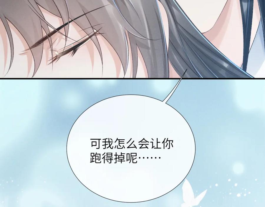 病态诱捕 第14话 特别教学 第35页