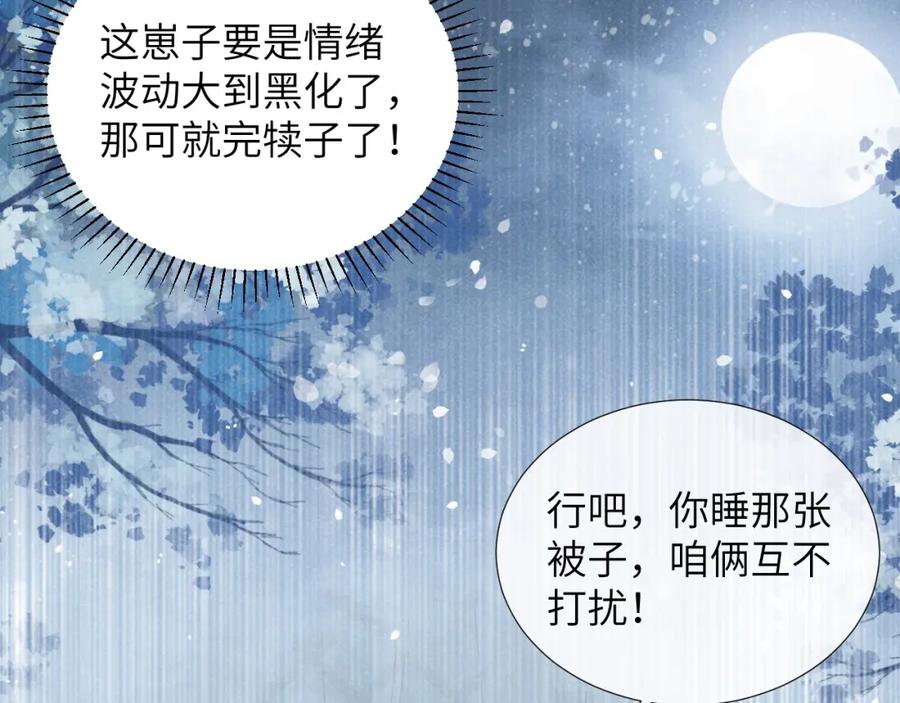 病态诱捕 第14话 特别教学 第12页