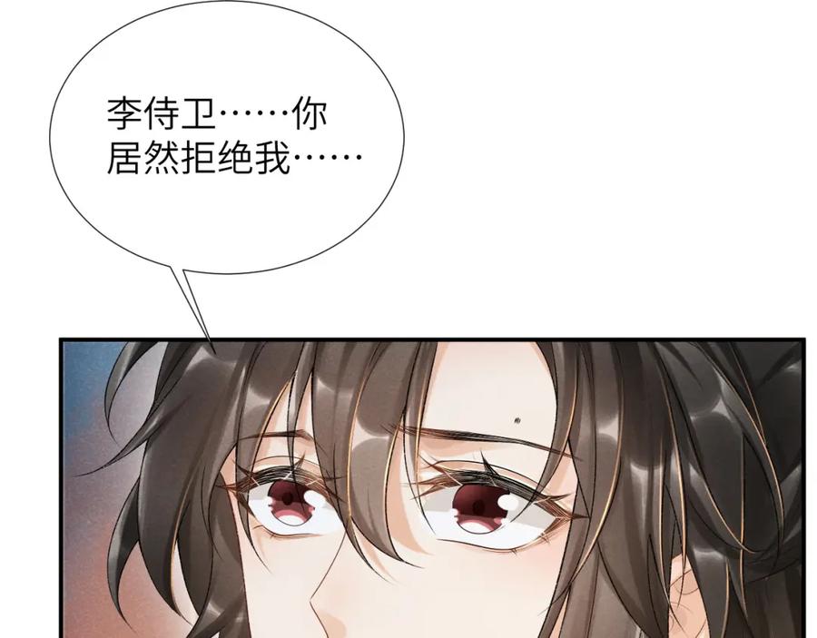病态诱捕 第14话 特别教学 第7页