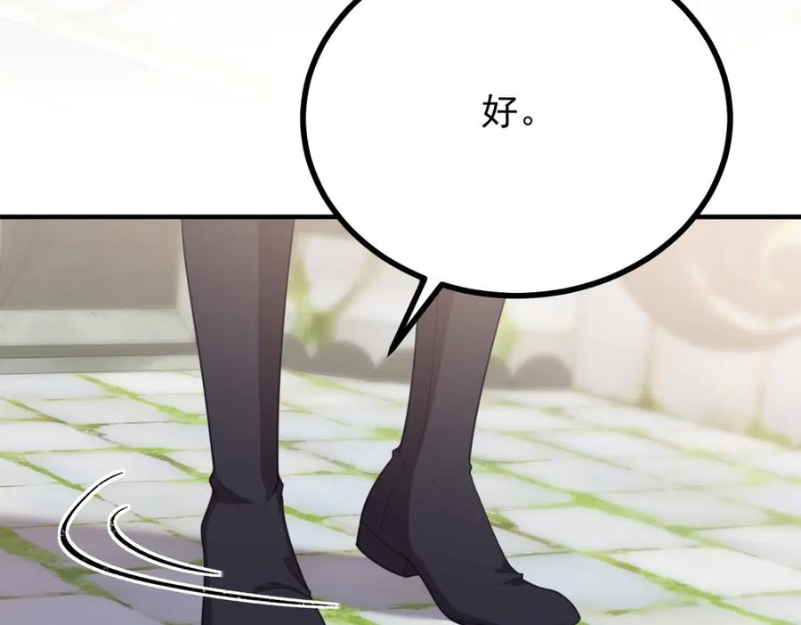 《公爵大人有隐疾》第13话 算什么喜欢 第107页
