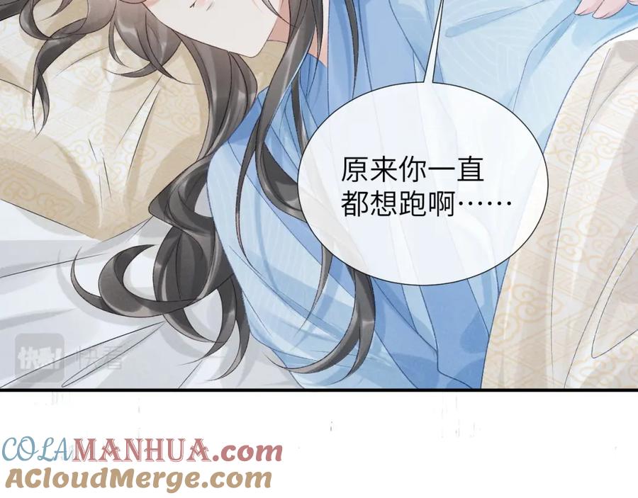 病态诱捕 第14话 特别教学 第33页